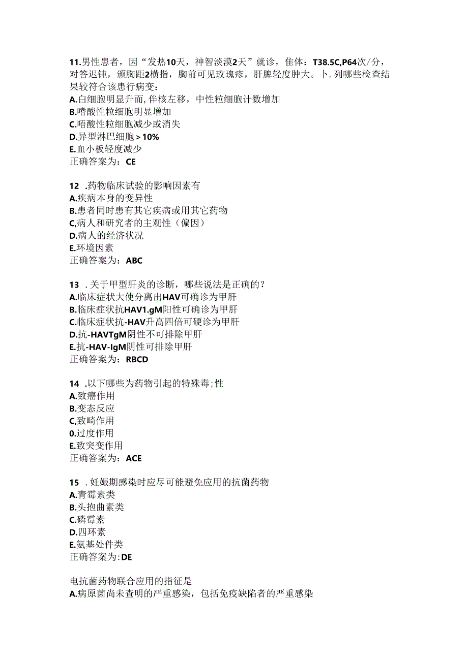 临床药理学习题及答案（110）.docx_第3页