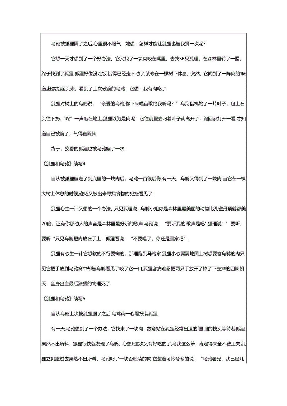 2024年《狐狸和乌鸦》续写.docx_第3页