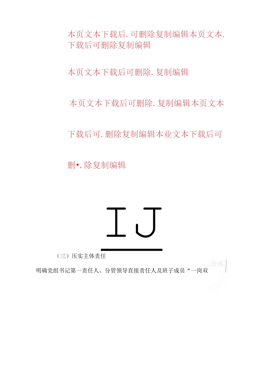 2024年党建工作总结及2025年工作计划（精选）.docx_第3页