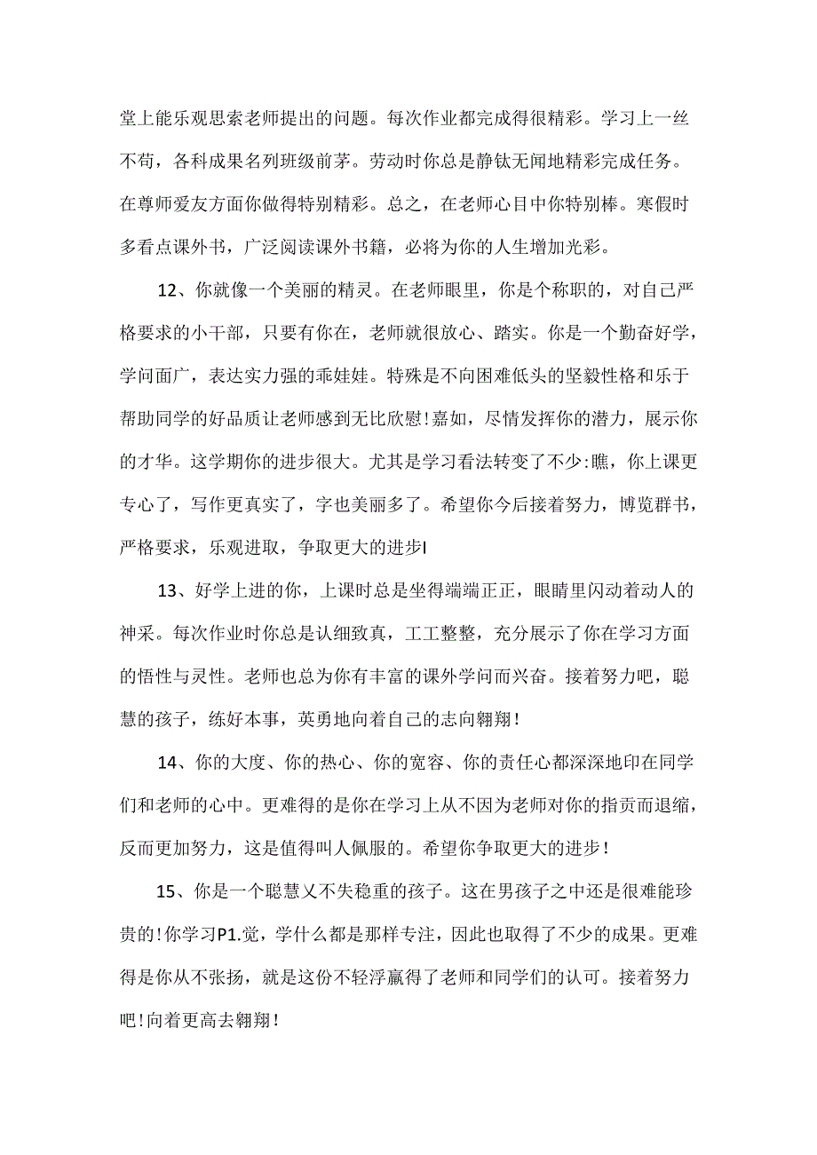 二年级学期期末评语.docx_第3页