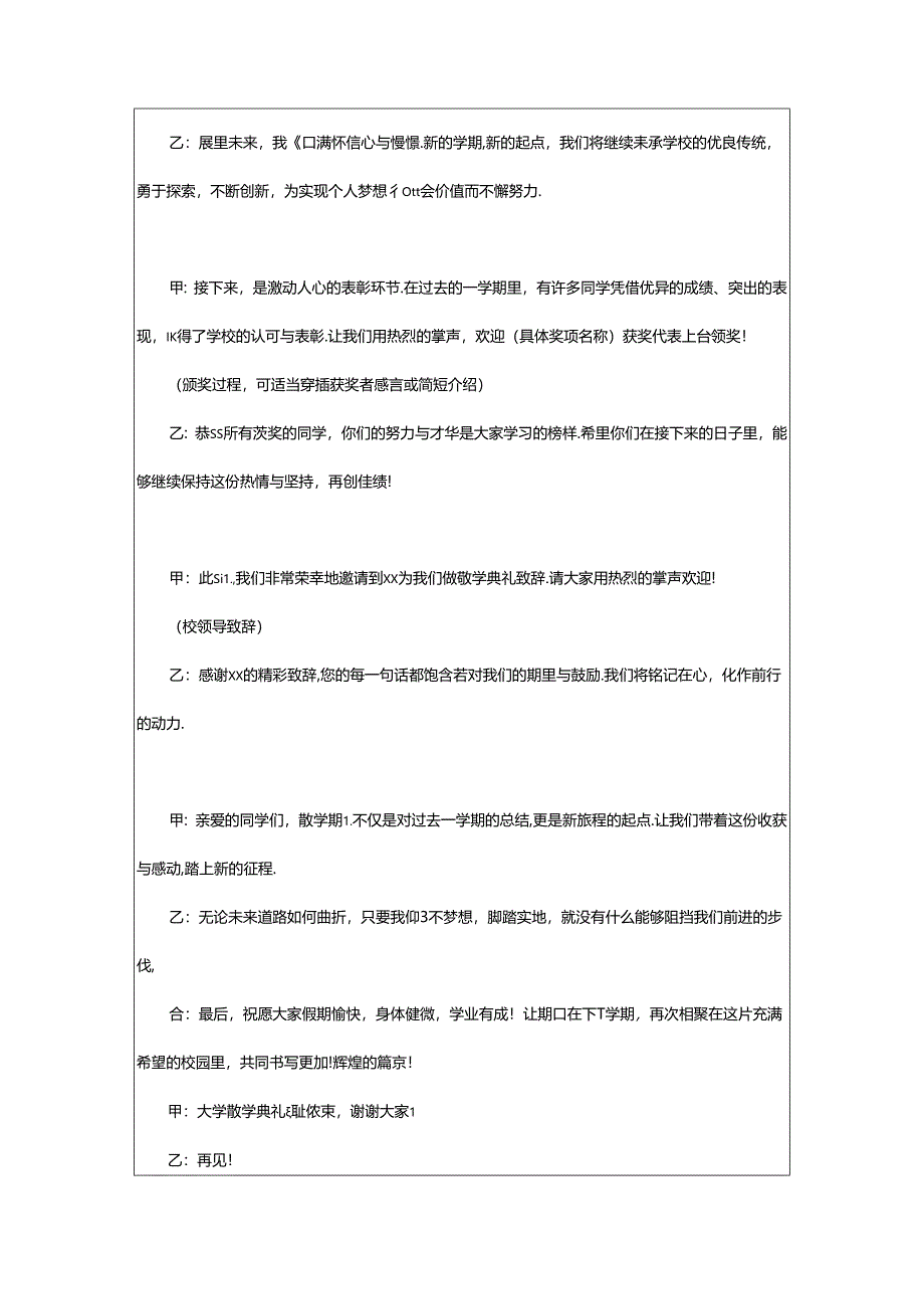 2024年（荐）大学散学典礼主持词.docx_第2页