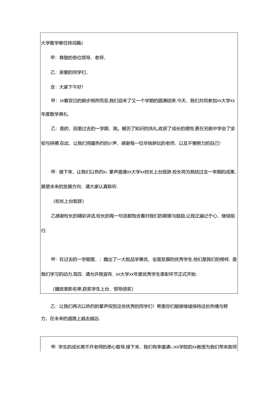 2024年（荐）大学散学典礼主持词.docx_第3页