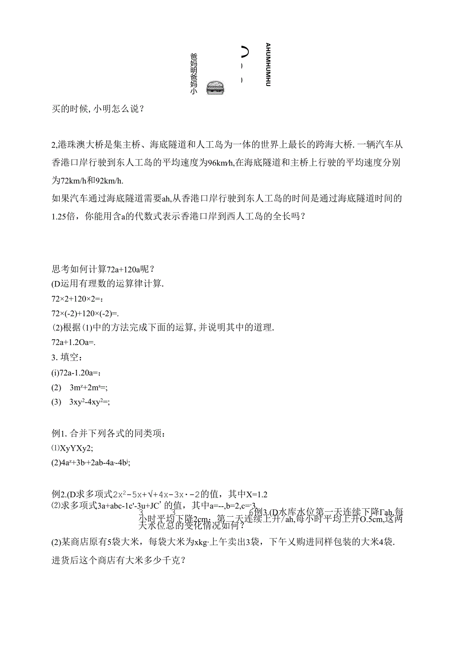 4.2 整式的加减第1课时 合并同类项导学案.docx_第3页