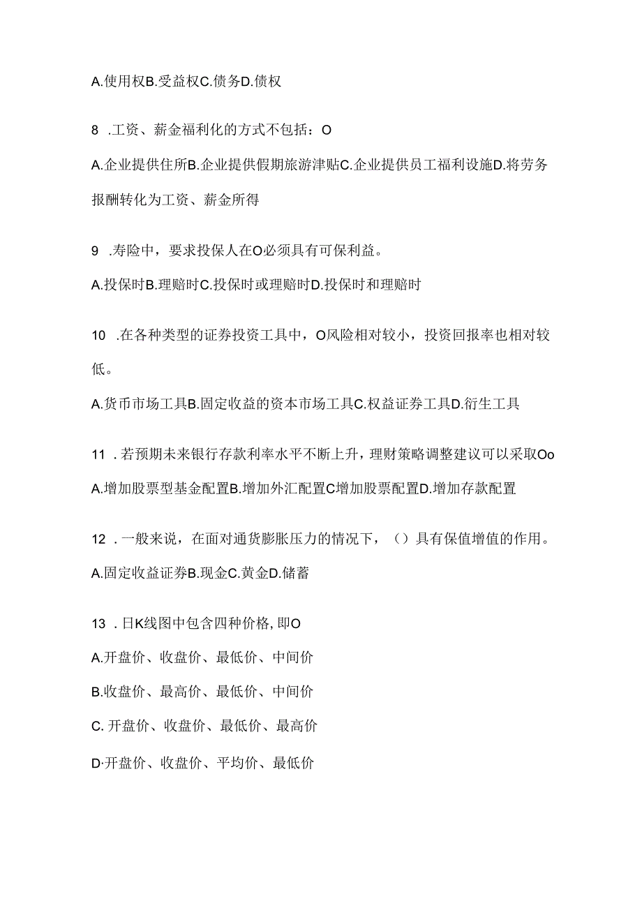 2024年最新国家开放大学电大本科《个人理财》形考任务.docx_第2页