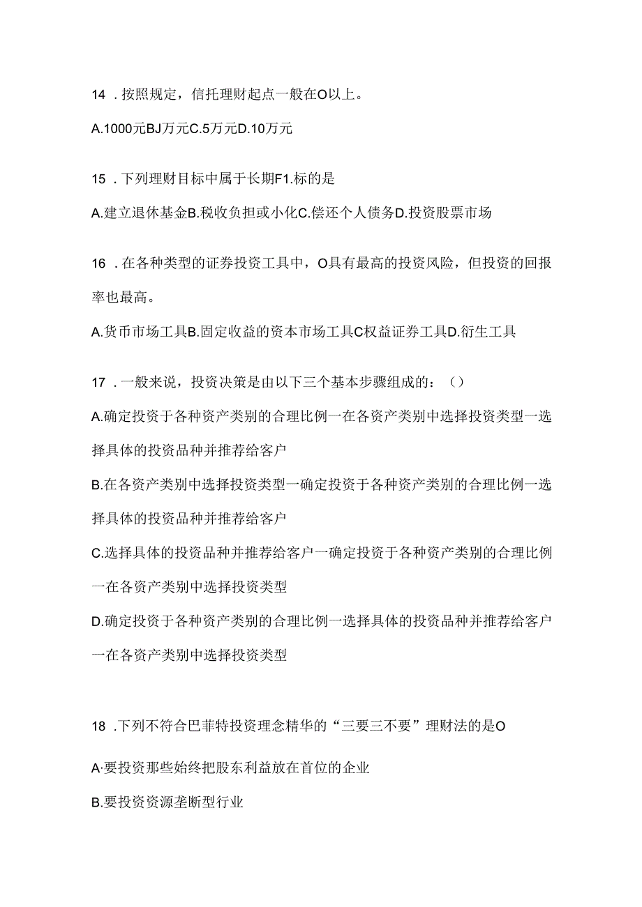 2024年最新国家开放大学电大本科《个人理财》形考任务.docx_第3页