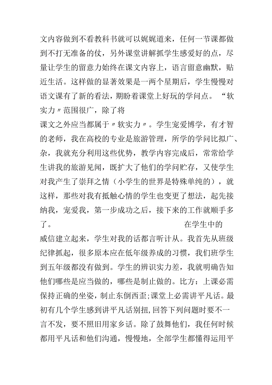 五年级班主任经验交流会发言稿.docx_第2页