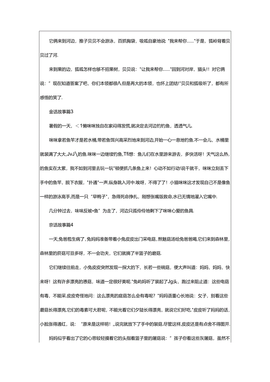 2024年童话故事300字（精选31篇）.docx_第2页