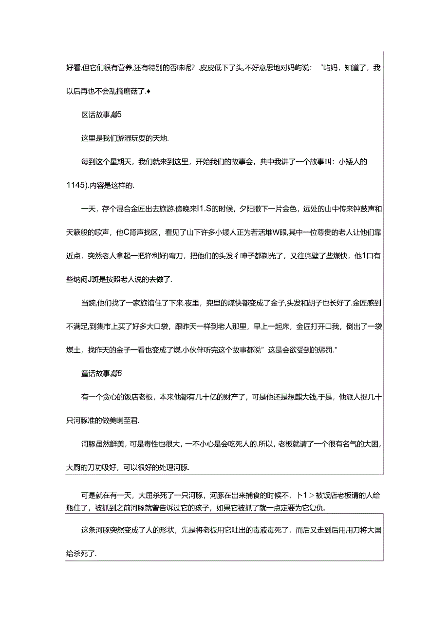 2024年童话故事300字（精选31篇）.docx_第3页