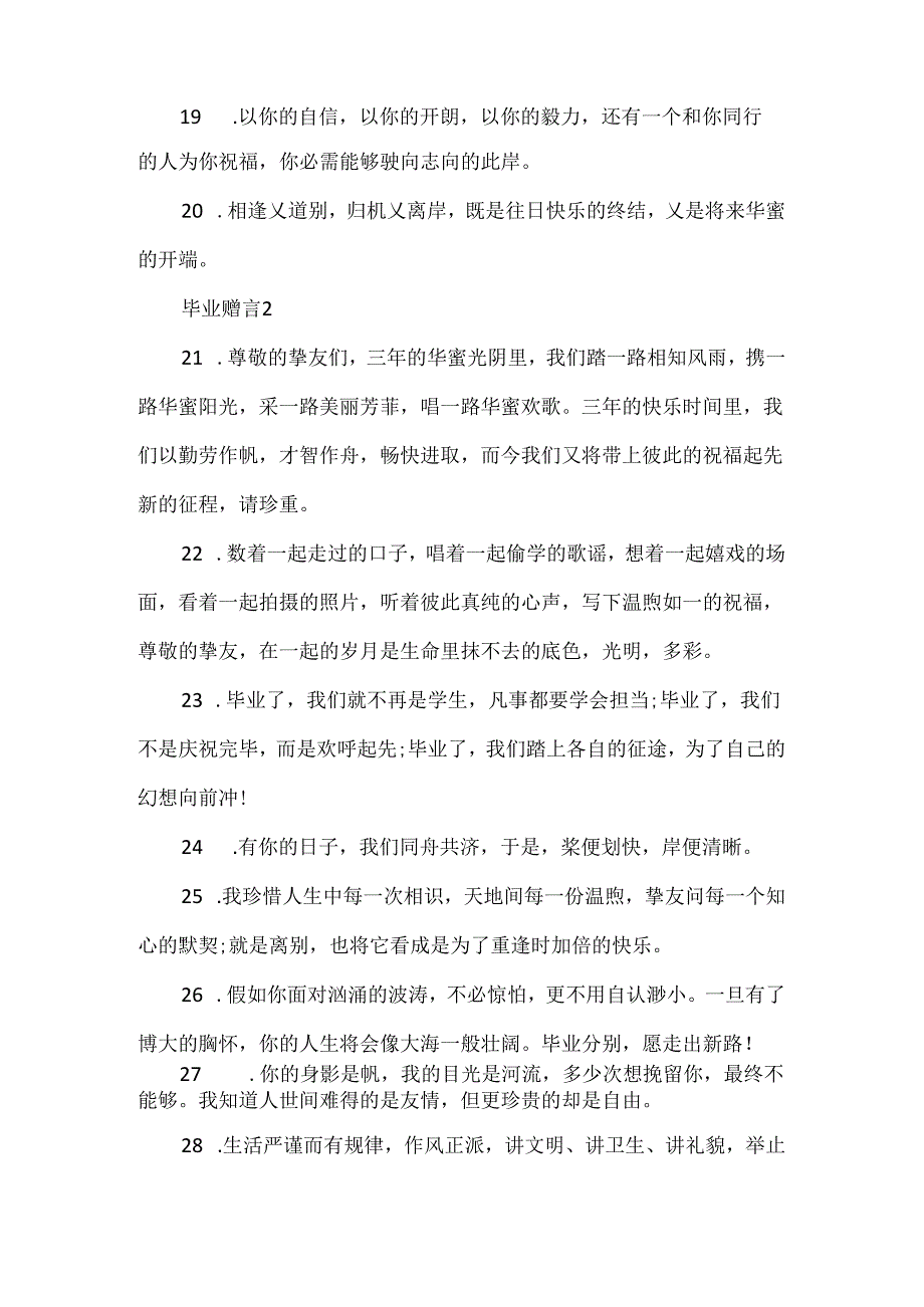 伤感的毕业赠言80句汇总.docx_第3页