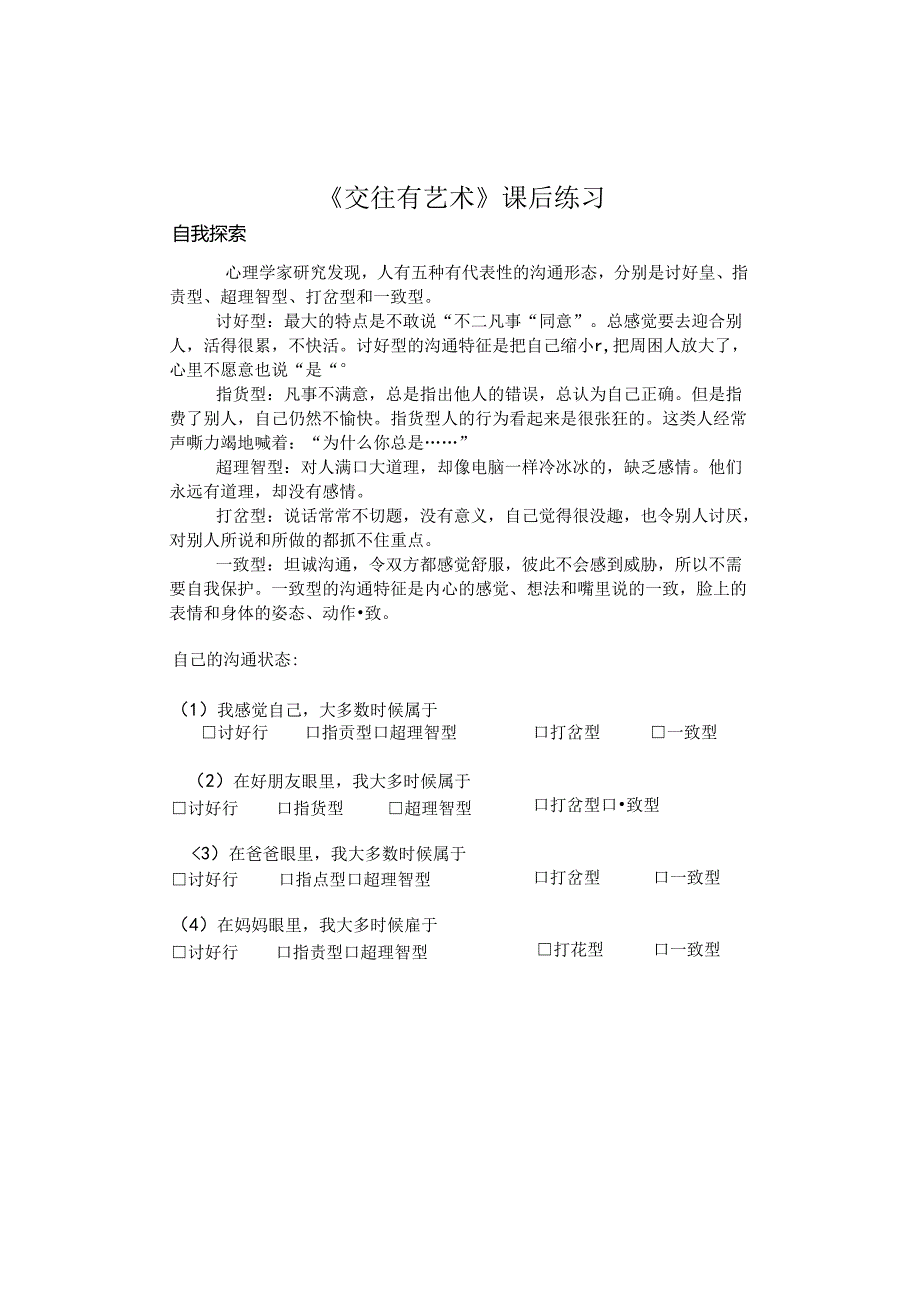 2C 交往有艺术作业.docx_第1页