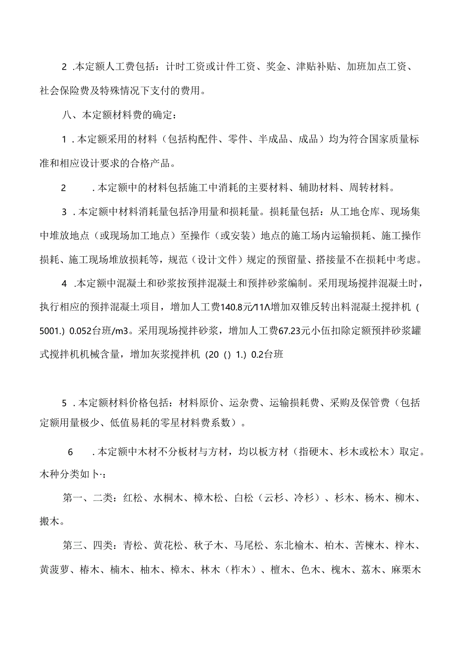 JLJD-GD-2024 吉林省轨道交通工程计价定额-G.2桥涵工程.docx_第2页