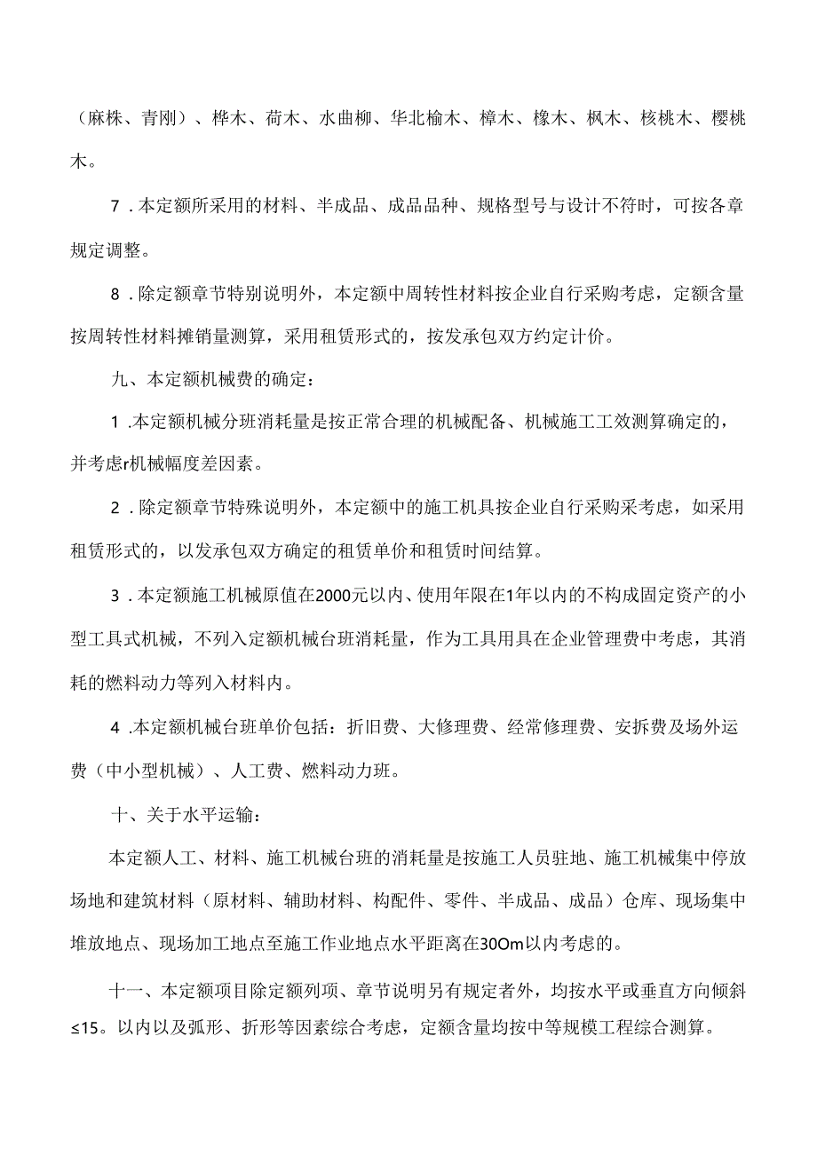 JLJD-GD-2024 吉林省轨道交通工程计价定额-G.2桥涵工程.docx_第3页