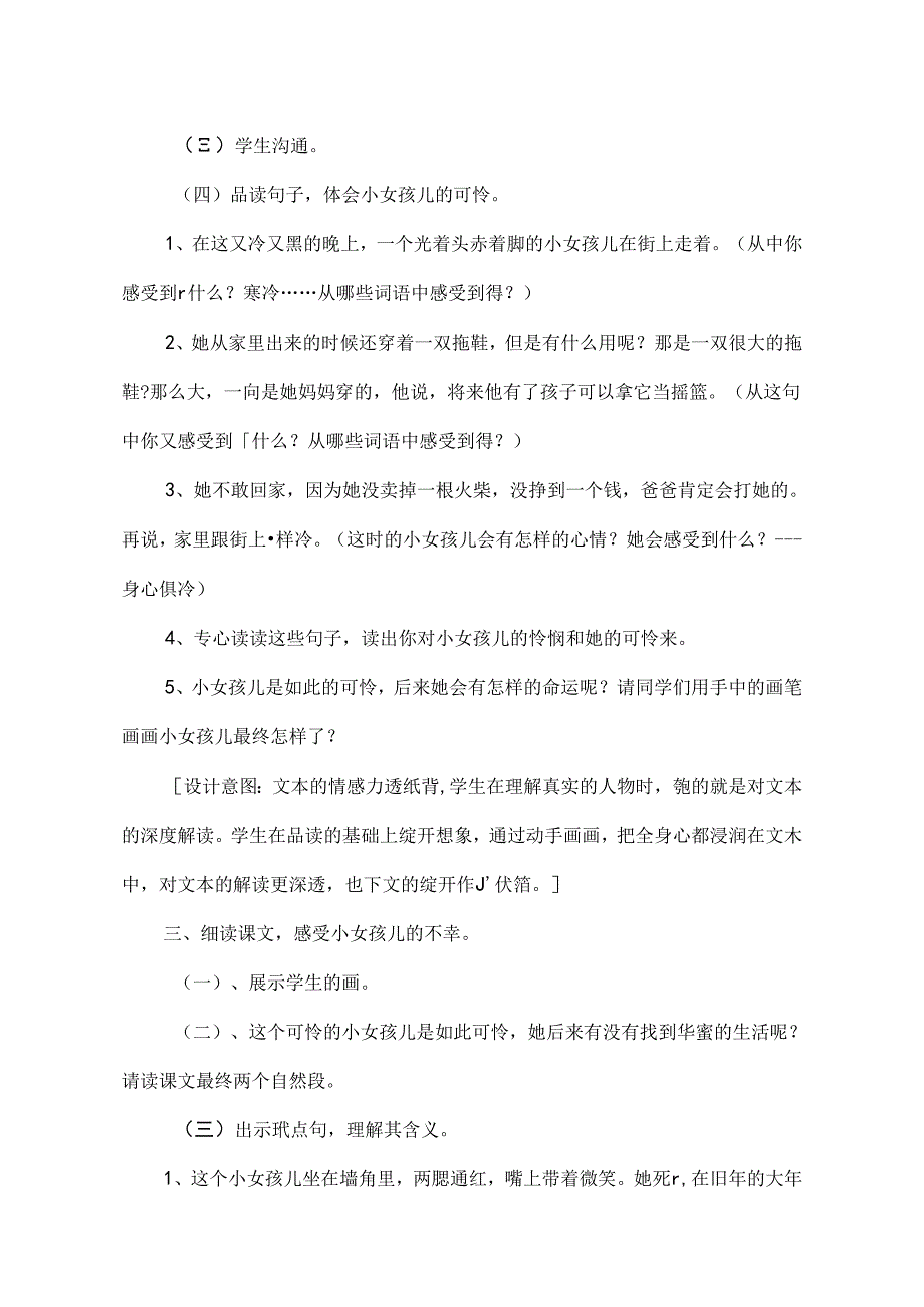 优质课课教案卖火柴的小女孩[1].docx_第3页