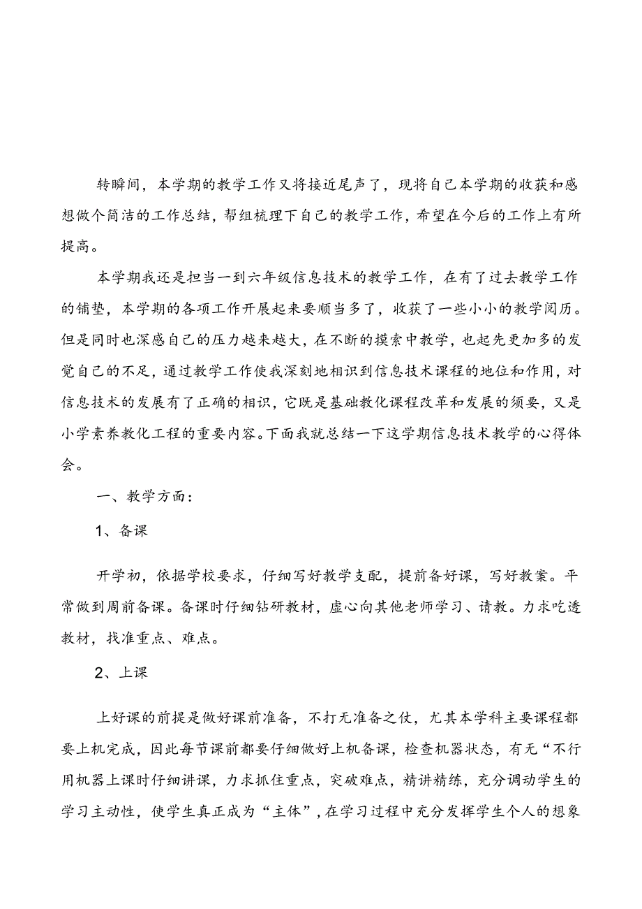 信息技术教学工作总结(完成).docx_第1页