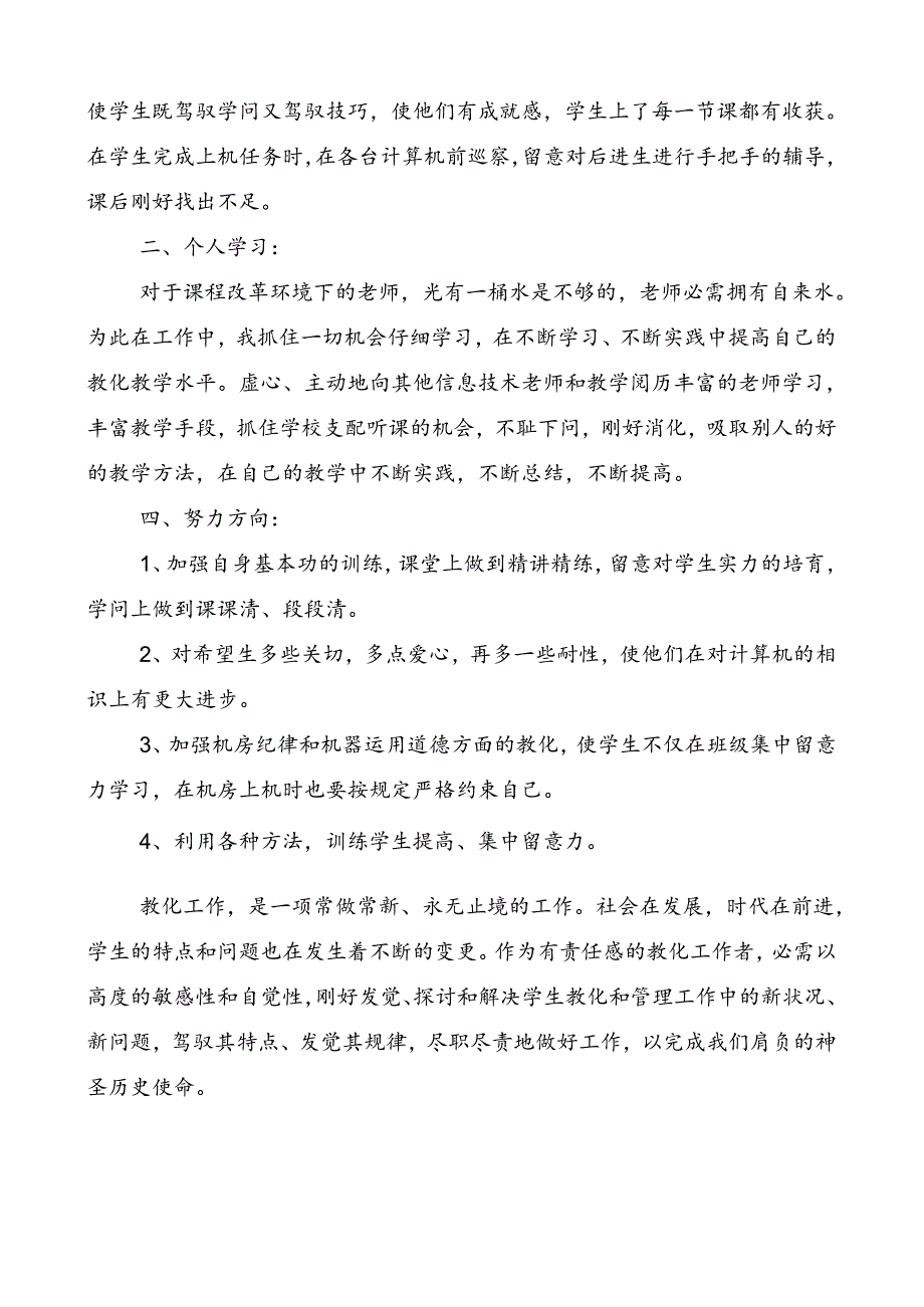 信息技术教学工作总结(完成).docx_第3页