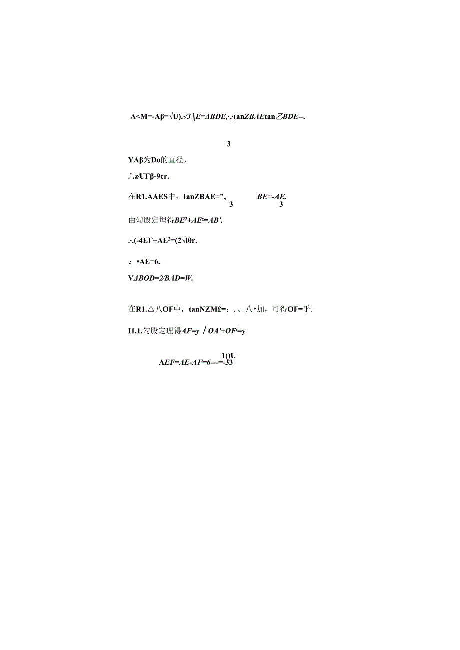 10.圆的证明与计算：202404各区一模试题分类整理（教师版）.docx_第3页