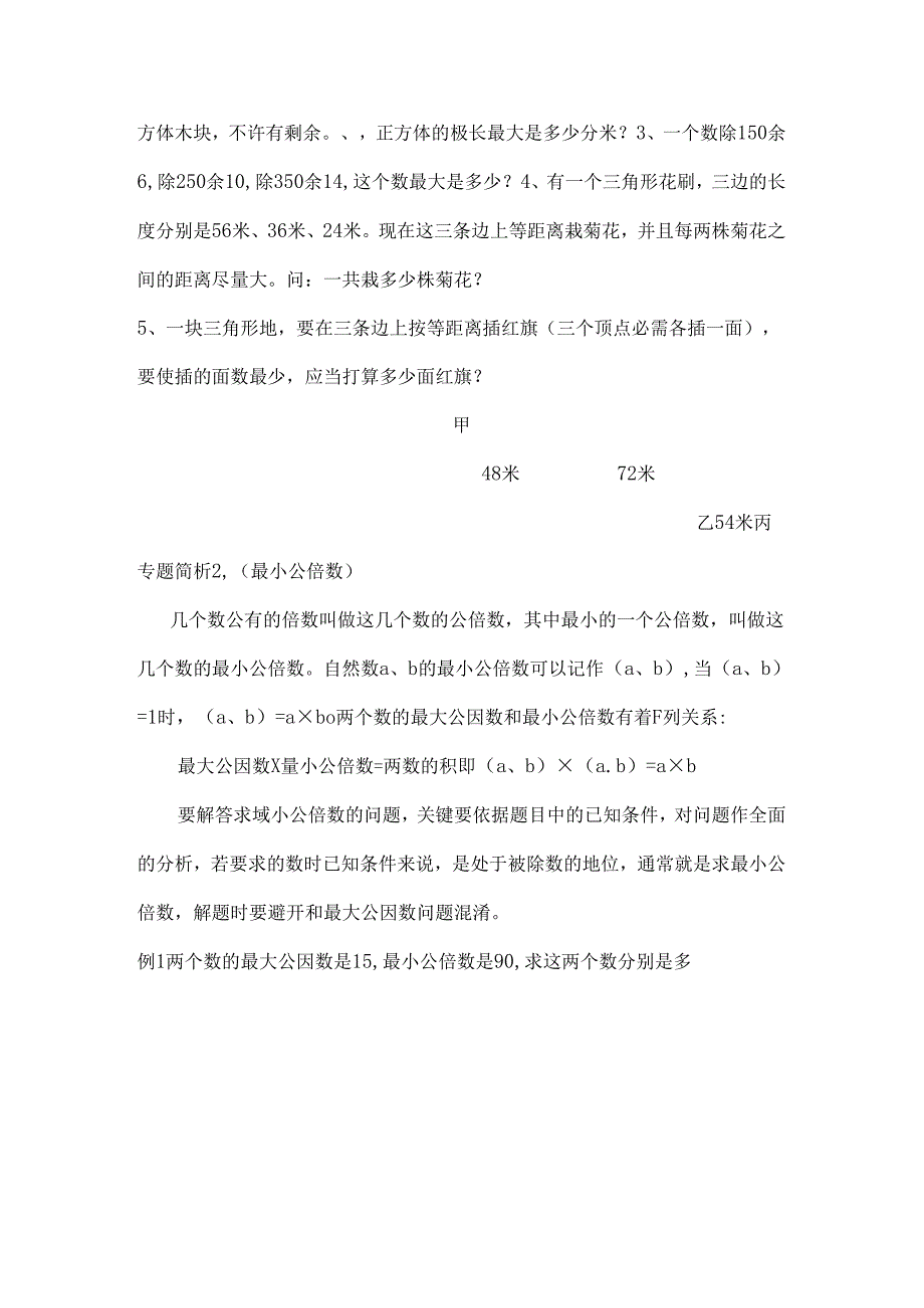 五年级奥数最大公因和最小公倍数[1].docx_第2页