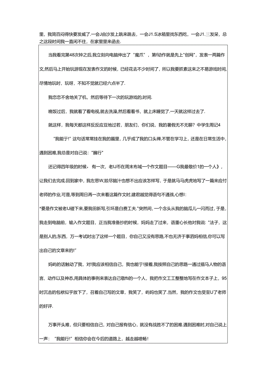 2024年中学生周记(精).docx_第3页