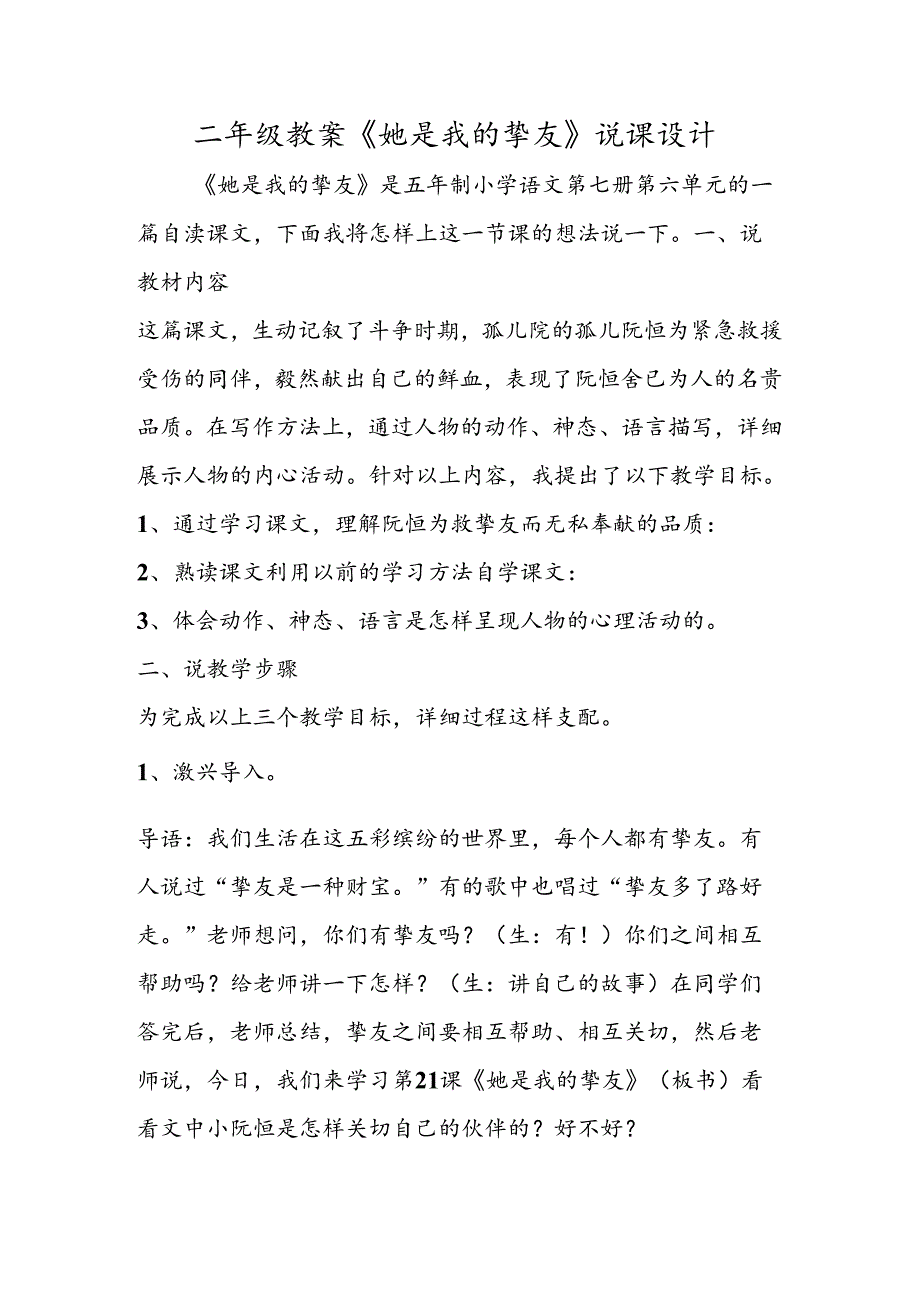 二年级教案《她是我的朋友》说课设计.docx_第1页