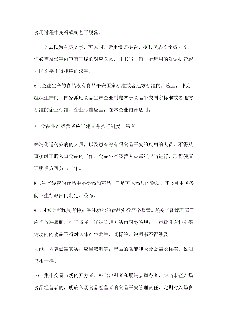 保健食品相关法律法规培训试卷及参考答案.docx_第2页