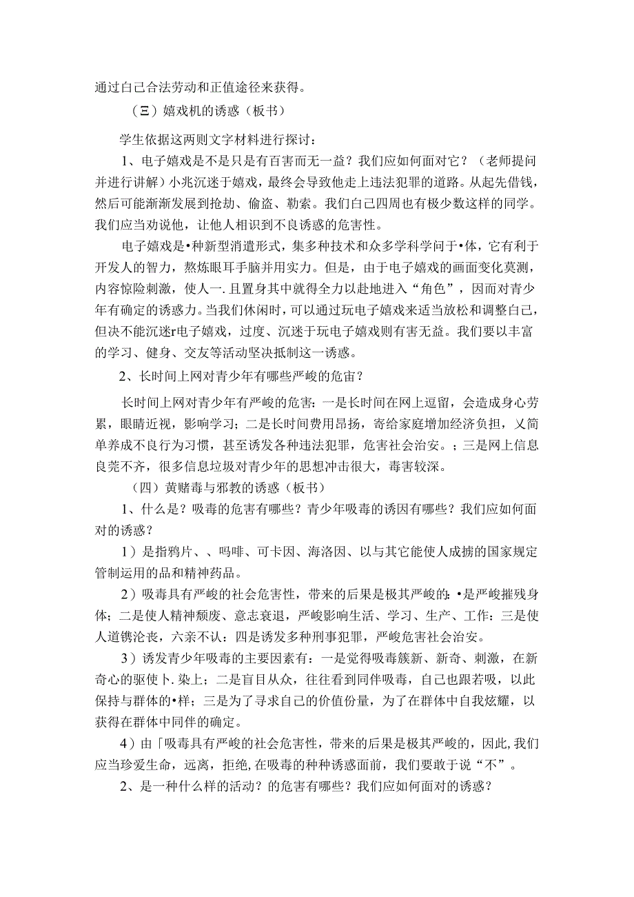 健康教育教案常见意外伤害的预防.docx_第2页