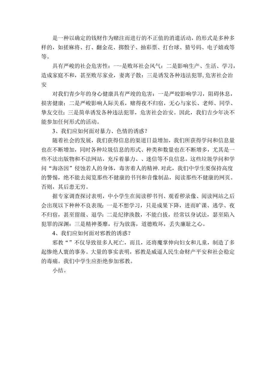 健康教育教案常见意外伤害的预防.docx_第3页