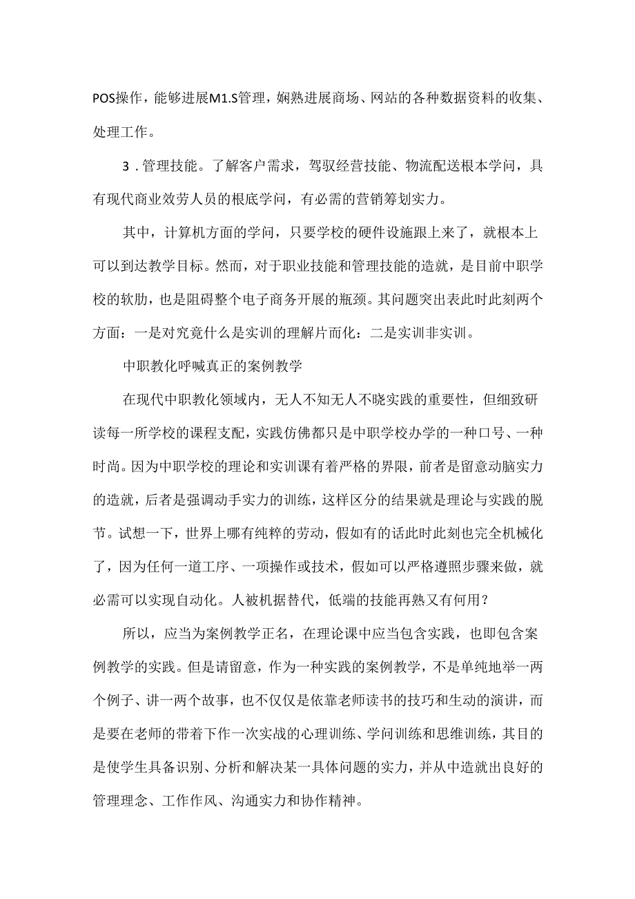 信息技术在电子商务实训课中的运用-信息技术公司注册.docx_第2页