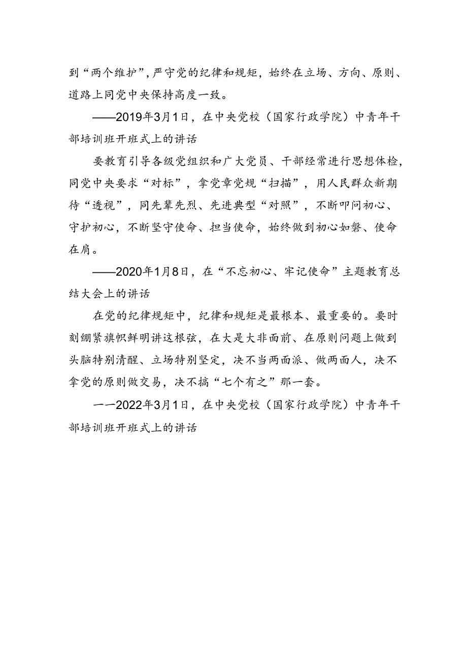 2024全面加强党的纪律建设党政风党纪学习教育微党课(讲稿).docx_第3页