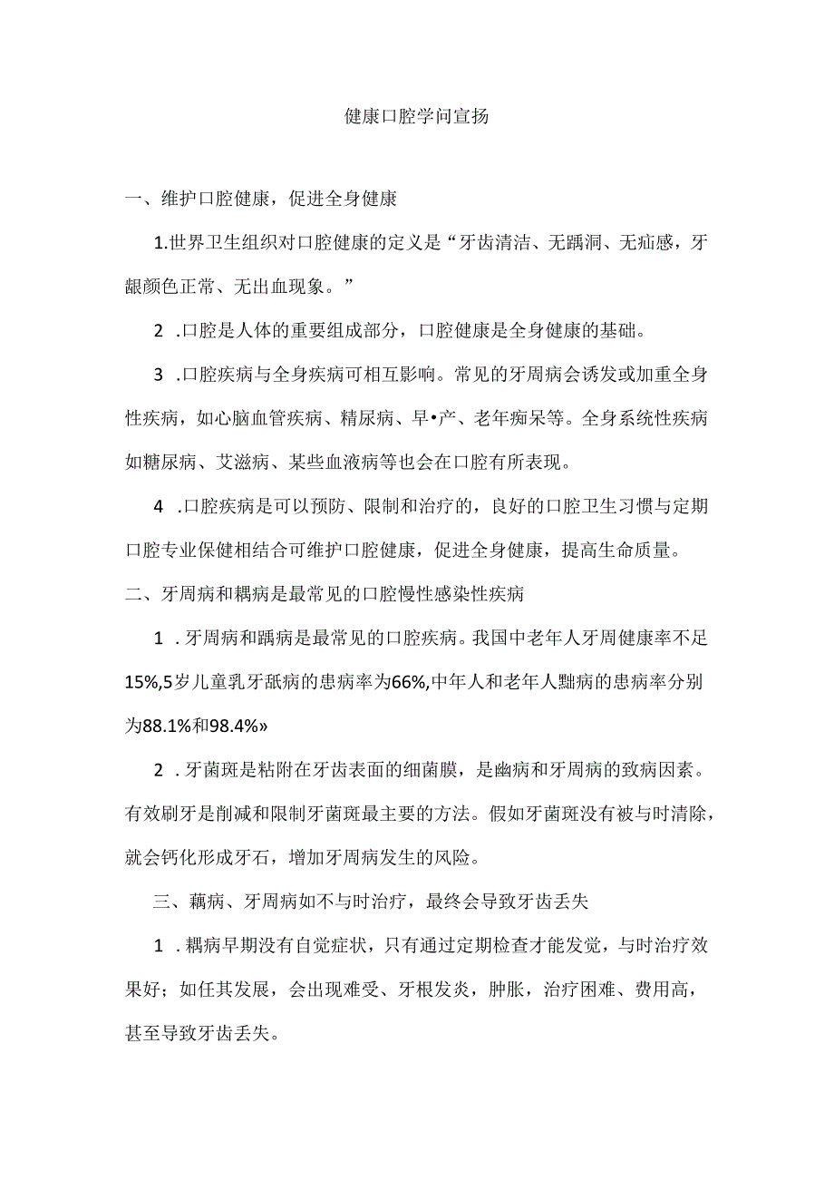 健康口腔宣传资料.docx_第1页