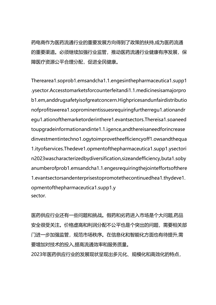 2023年医药流通行业发展现状.docx_第2页