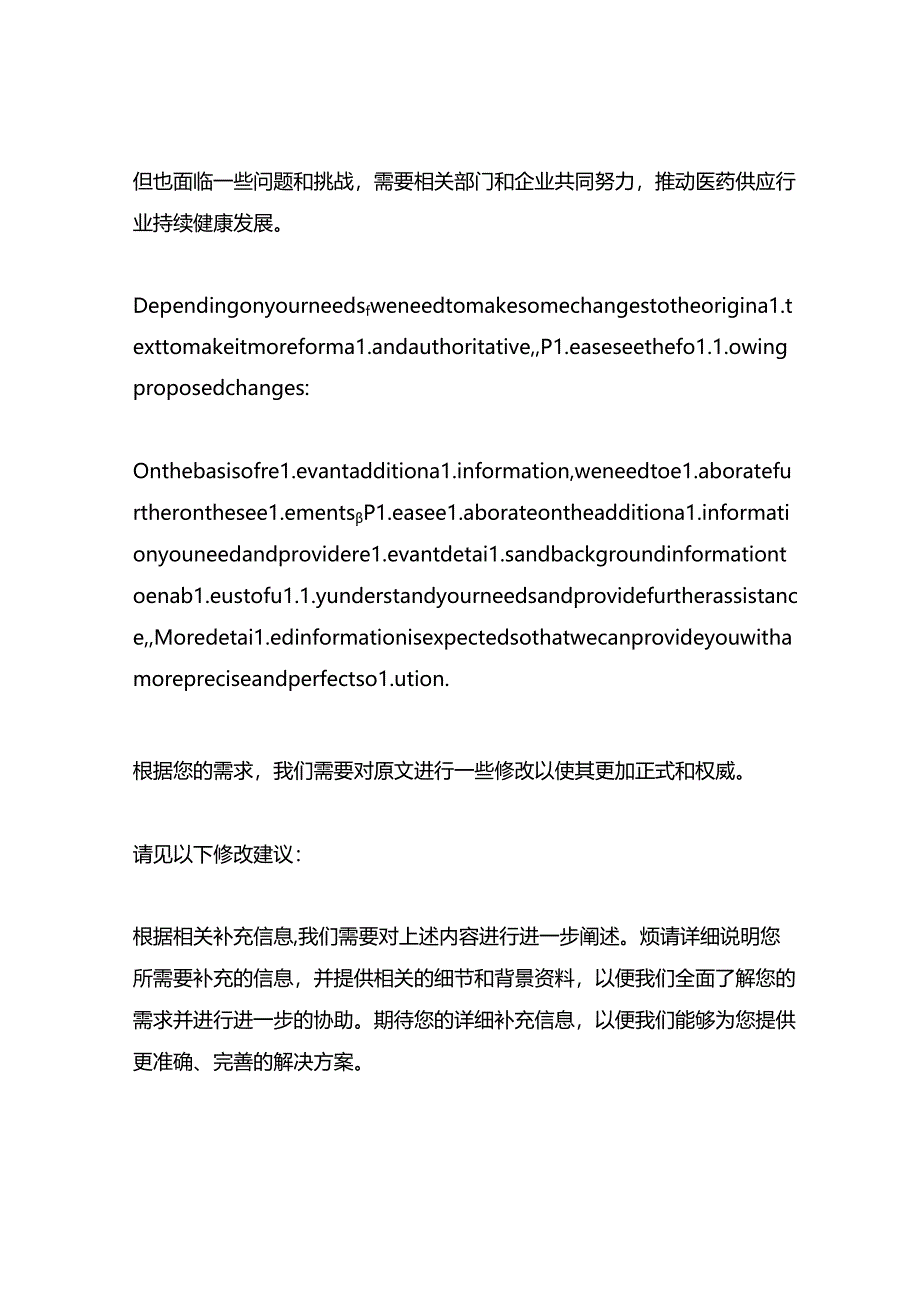 2023年医药流通行业发展现状.docx_第3页