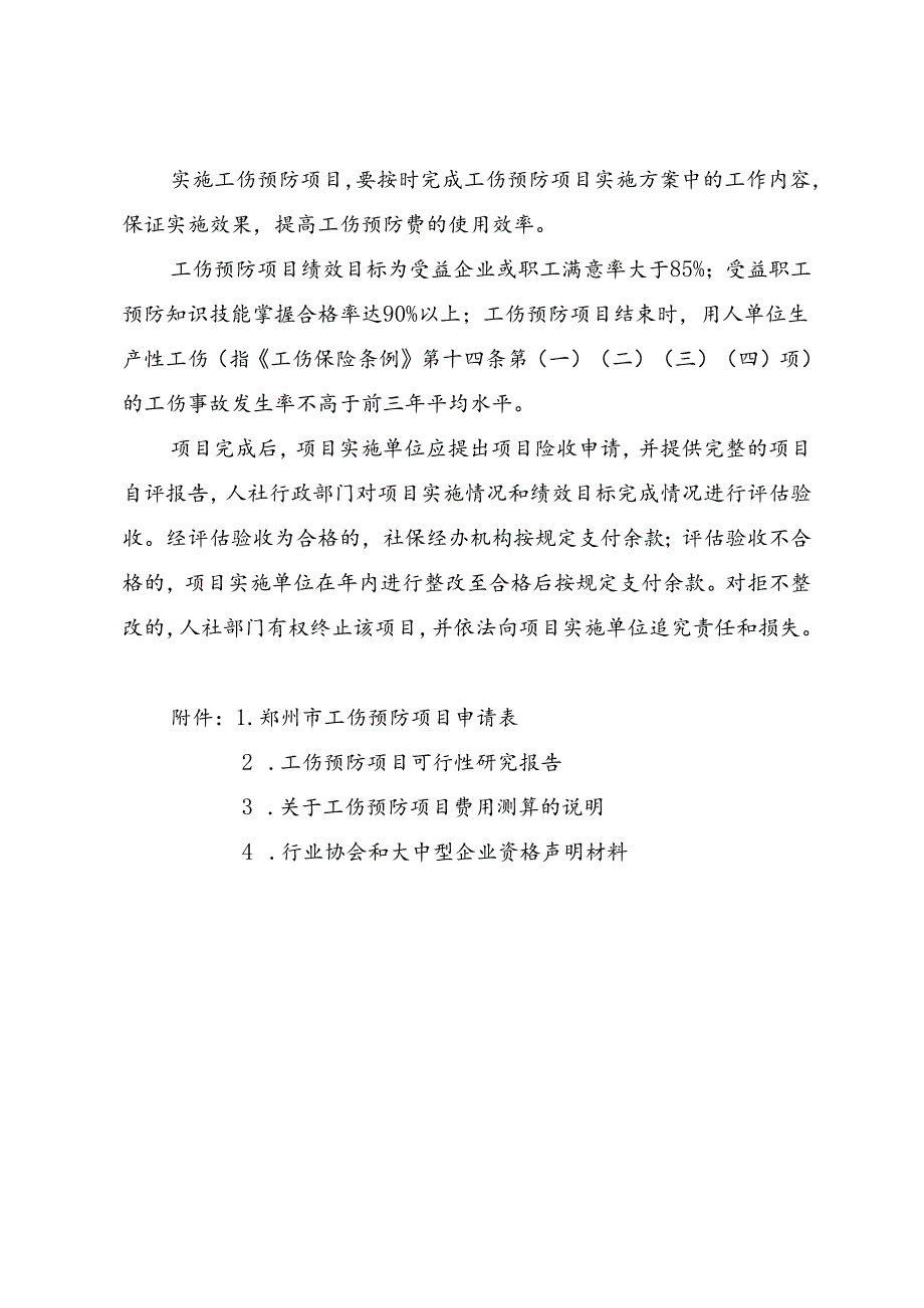 2025年度郑州市工伤预防项目申报指南（征求意见稿）.docx_第3页