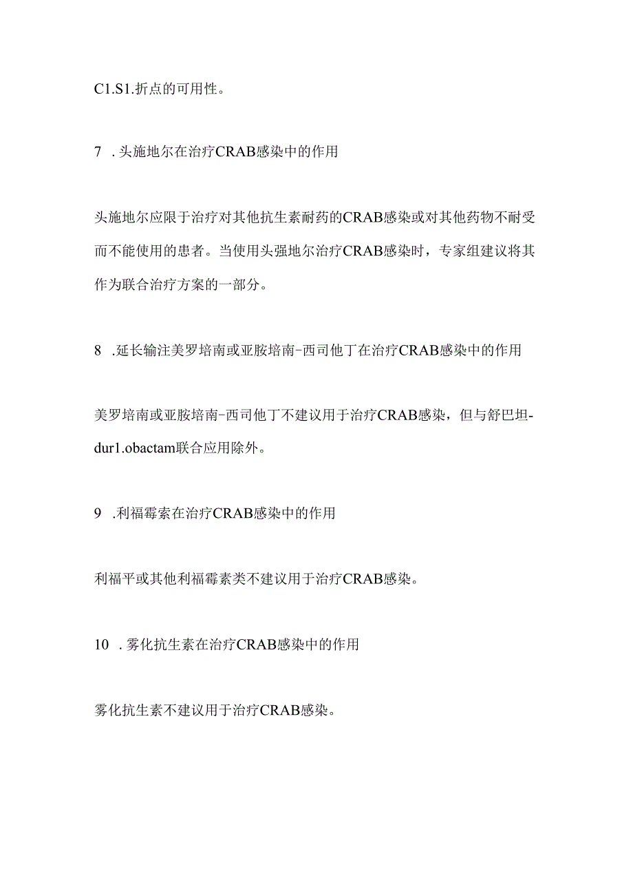 2024耐碳青霉烯鲍曼不动杆菌和嗜麦芽窄食单胞菌感染治疗建议（全文）.docx_第3页