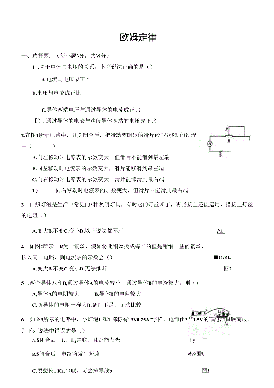 人教版17章测试：欧姆定律.docx_第1页