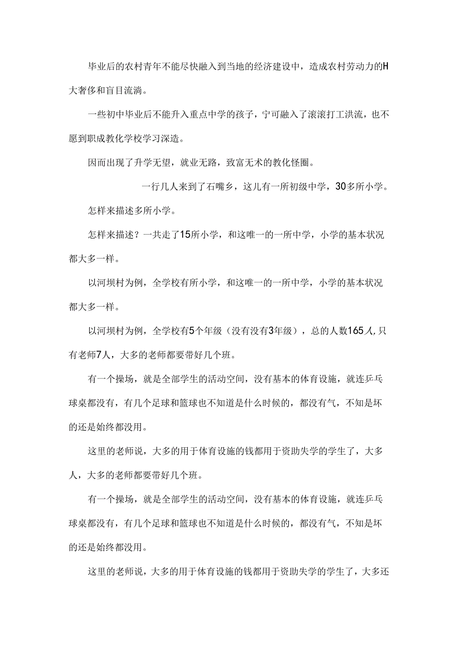 会计暑期社会实践报告范文.docx_第2页