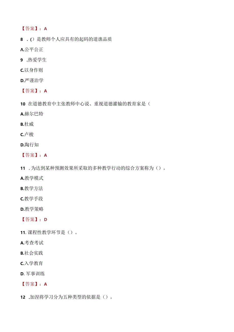 2021年德州乐陵市教育系统引进优秀人才考试试题及答案.docx_第3页