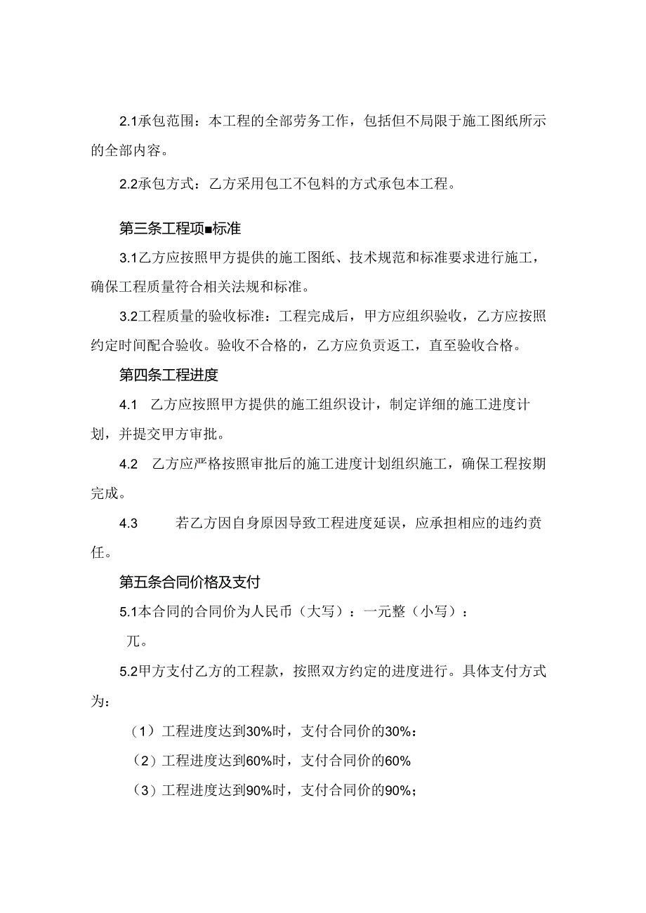 2024版电气安装工程劳务承包合同范本.docx_第2页