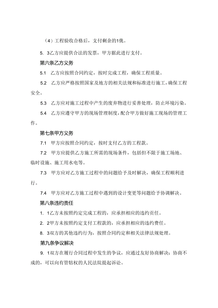 2024版电气安装工程劳务承包合同范本.docx_第3页