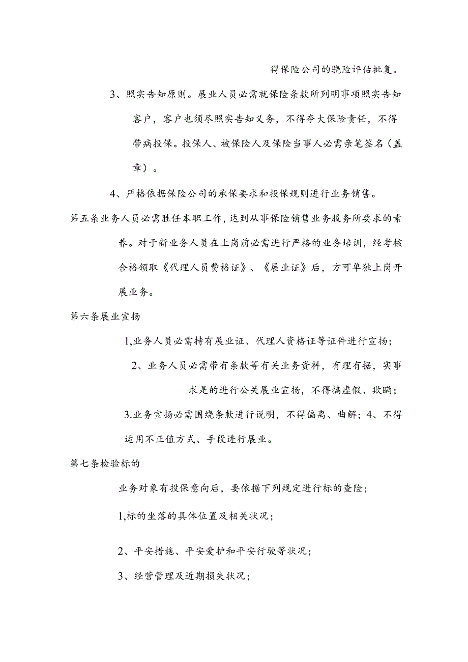 保险公司业务管理制度.docx_第2页