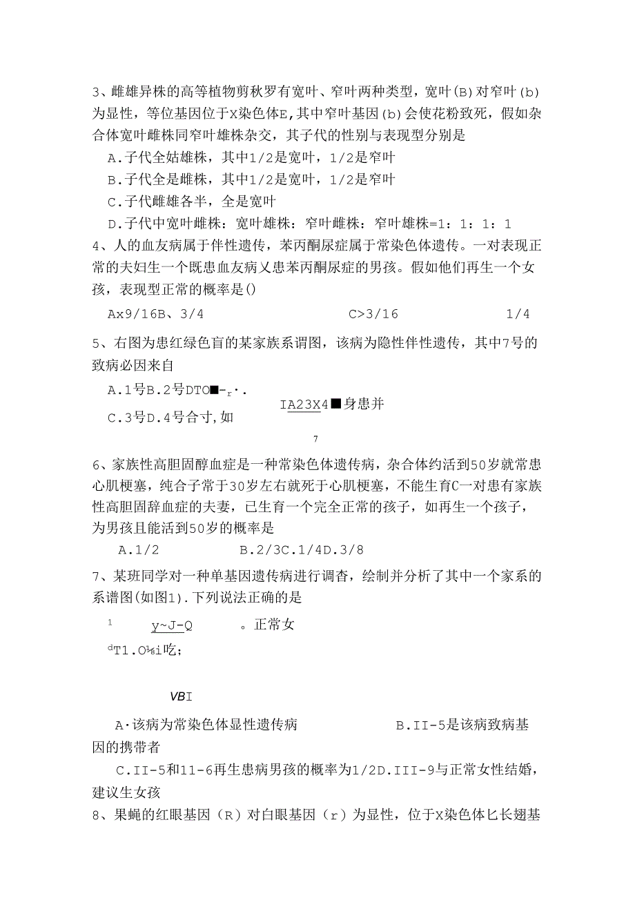 伴性遗传与人类遗传病专题练习题 及答案.docx_第2页