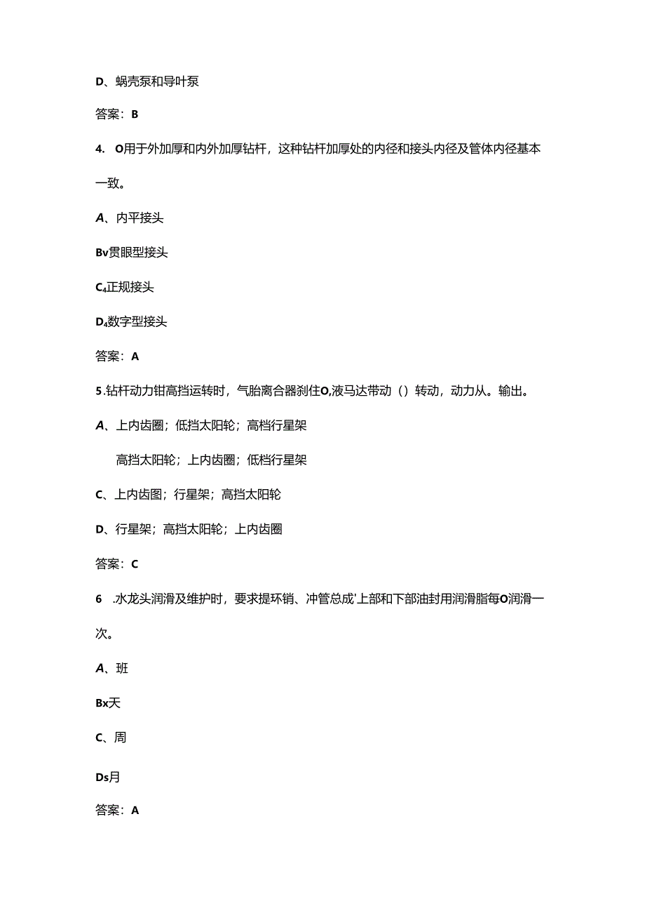 2024年石油钻井工（初级工）核心备考题库（含典型题、重点题）.docx_第2页