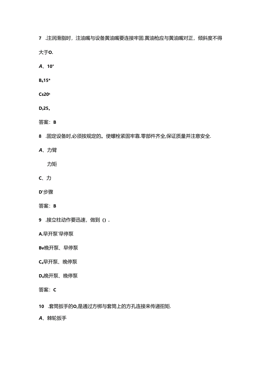 2024年石油钻井工（初级工）核心备考题库（含典型题、重点题）.docx_第3页