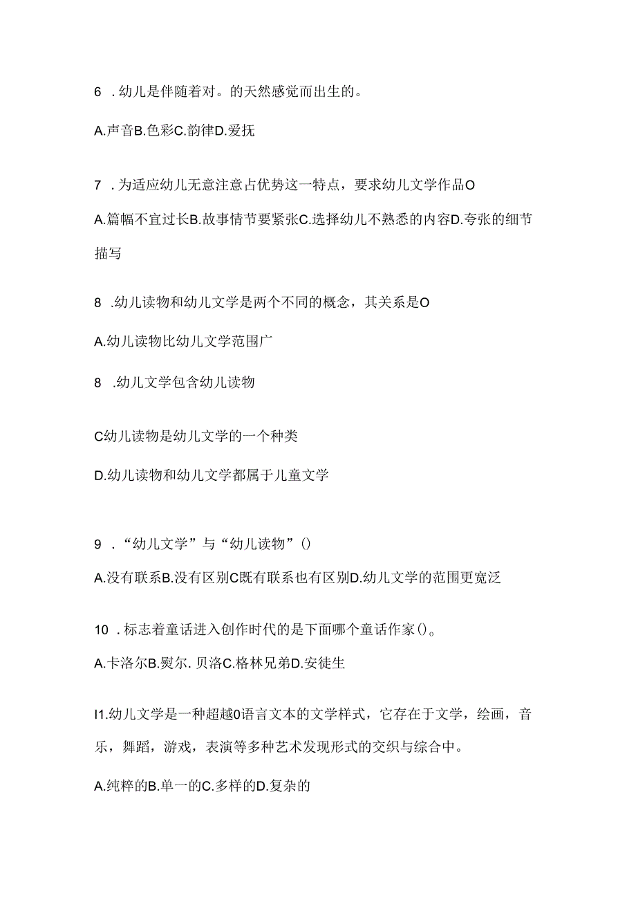 2024最新国开《幼儿文学》考试题库（通用题型）.docx_第2页