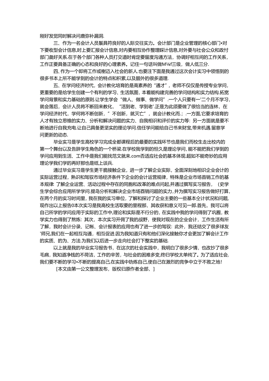 会计毕业实习报告.docx_第3页