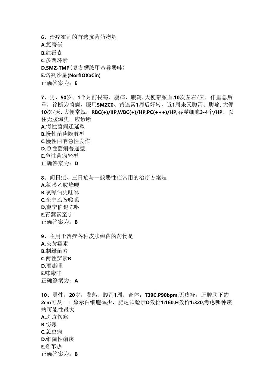 临床药理学习题及答案（129）.docx_第2页