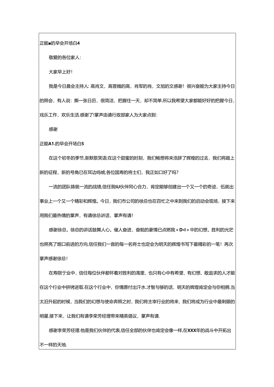 2024年正能量的早会开场白（精选8篇）.docx_第3页