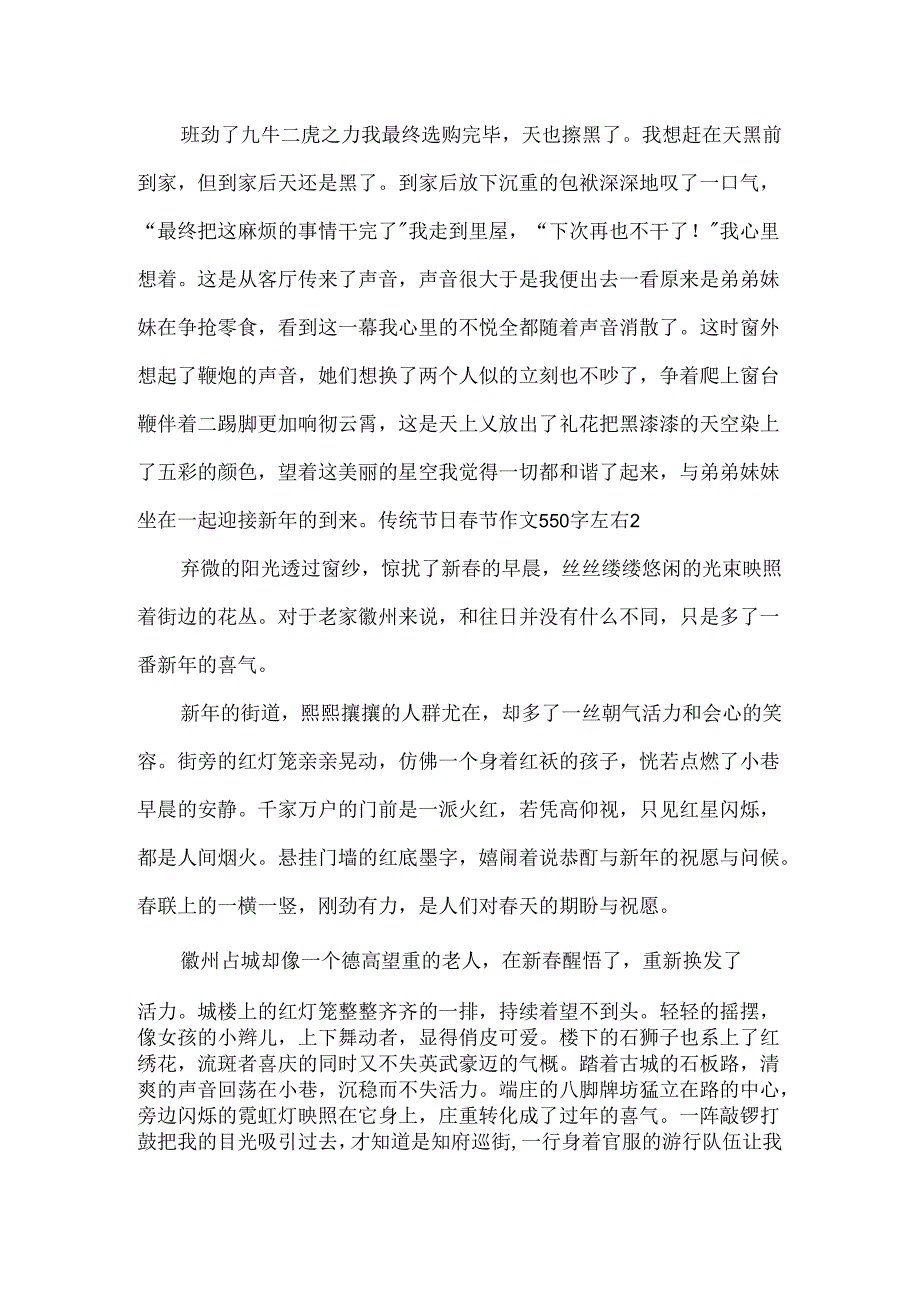 传统节日春节作文550字左右.docx_第2页