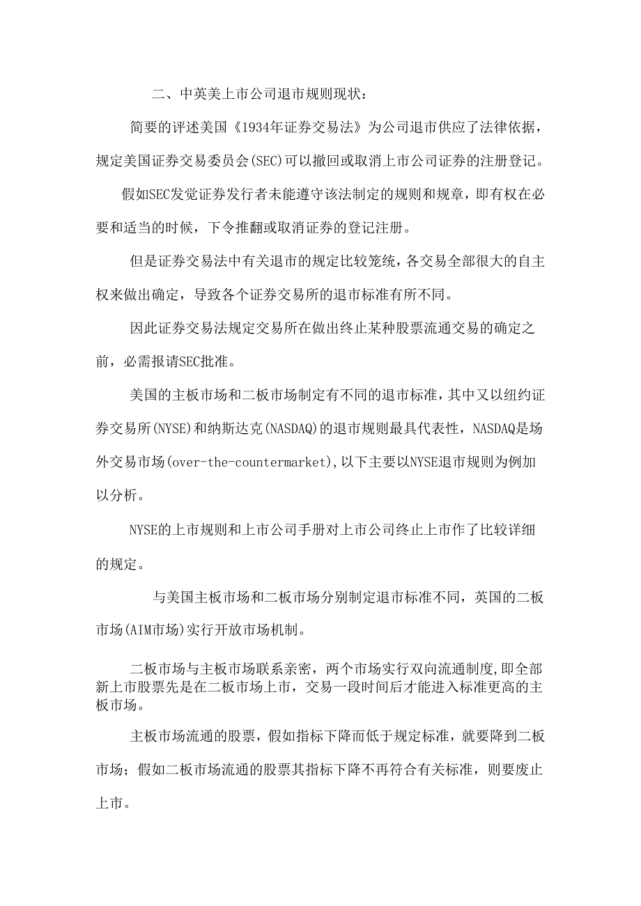 会计信息监管的视角.docx_第3页