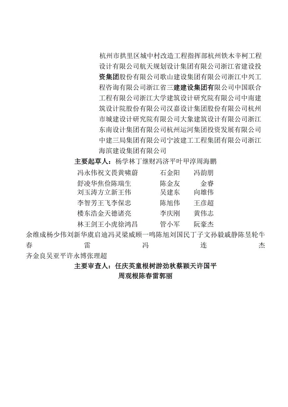 DBJ33_T 1323-2024《结构钢梁自承型桁架式模板支架技术规程》.docx_第3页