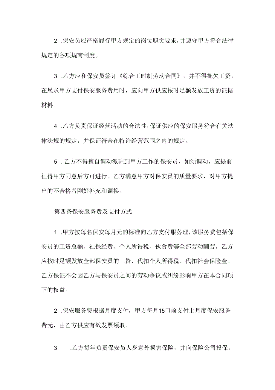 保安服务外包合同.docx_第3页